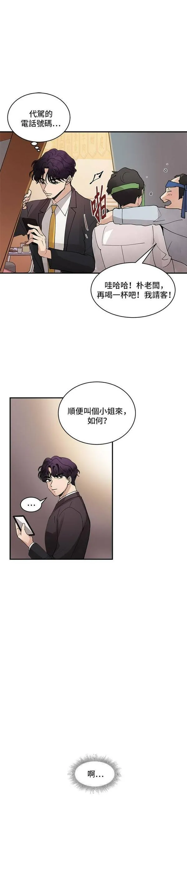 我的契约爱人漫画全集免费看漫画,第17话22图