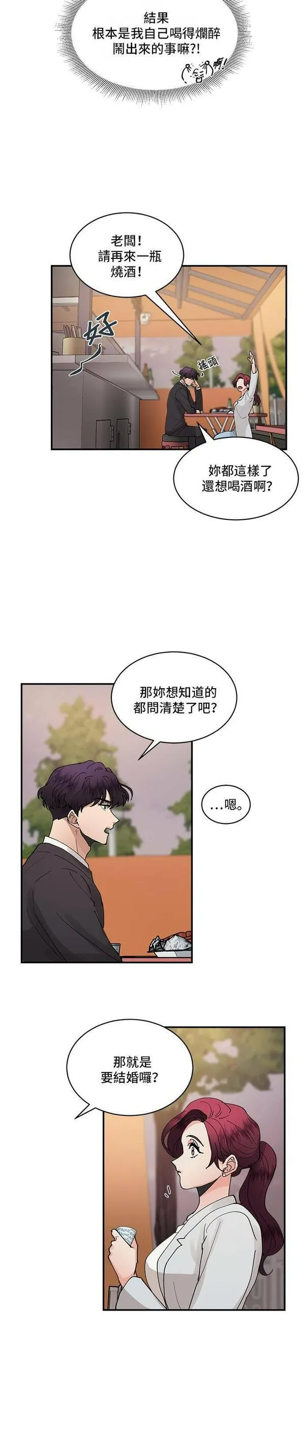 我的契约爱人漫画全集免费看漫画,第17话18图