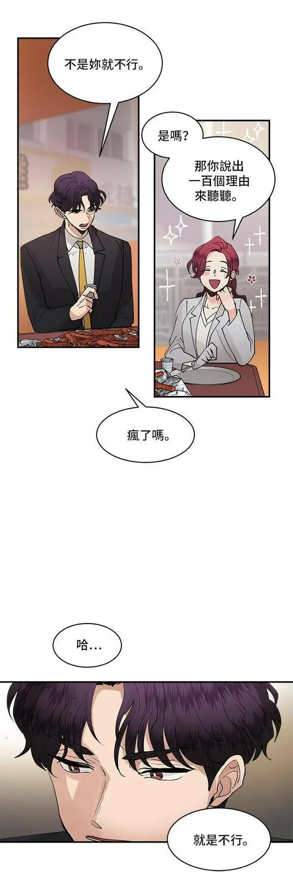 我的契约爱人漫画全集免费看漫画,第17话12图