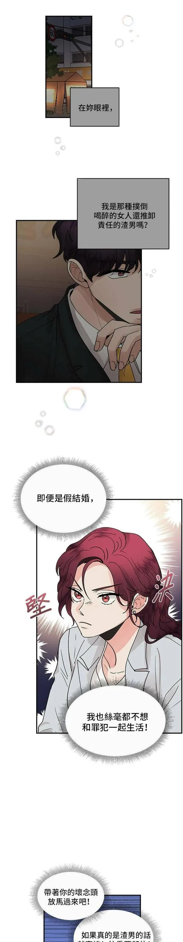 我的契约爱人漫画全集免费看漫画,第17话28图