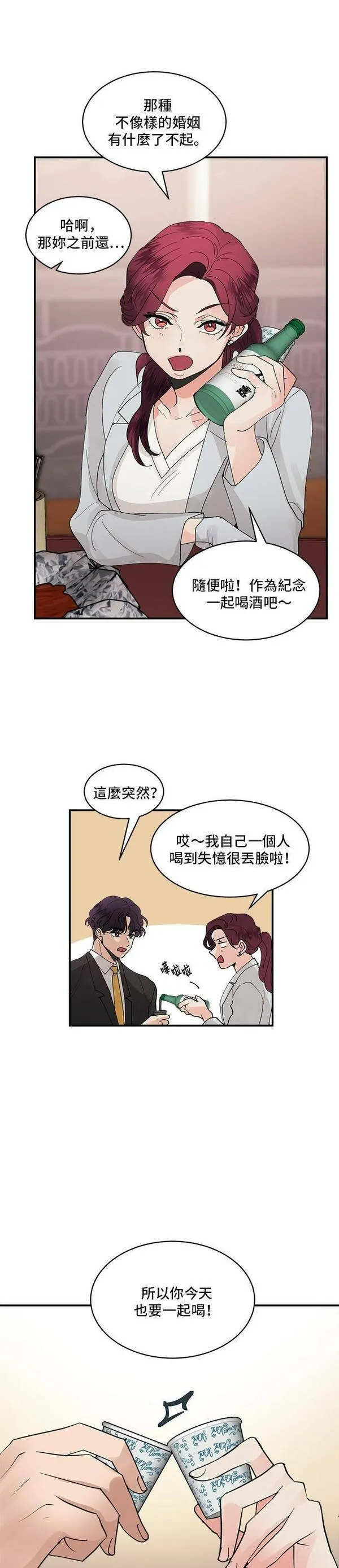 我的契约爱人漫画全集免费看漫画,第17话20图