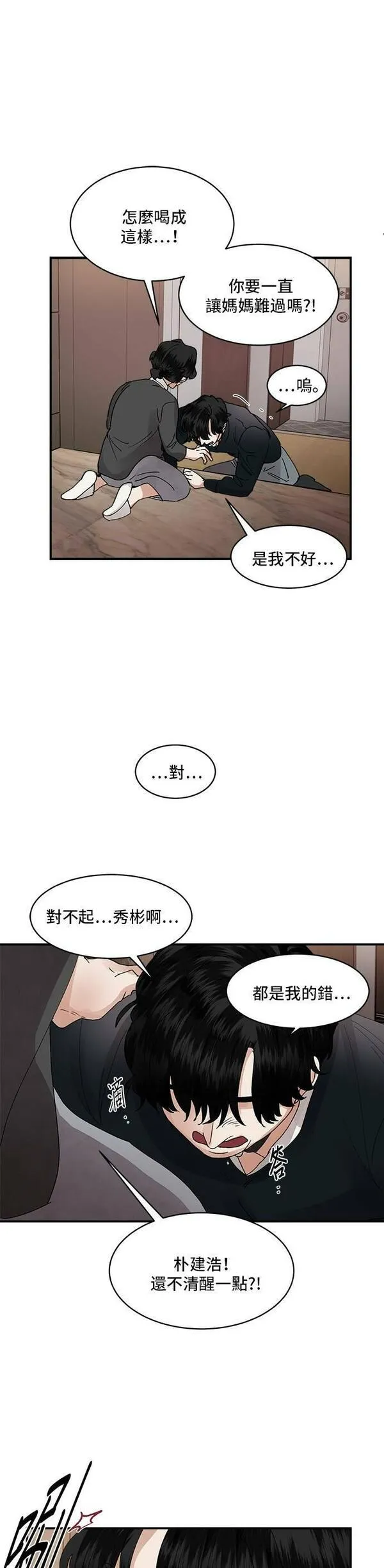 我的契约爱人漫画,第18话25图