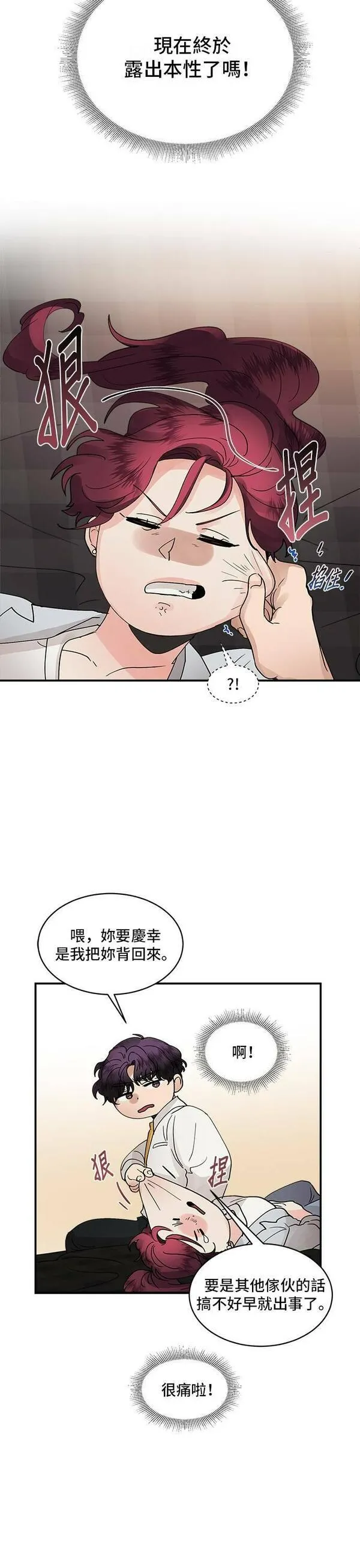 我的契约爱人漫画,第18话15图