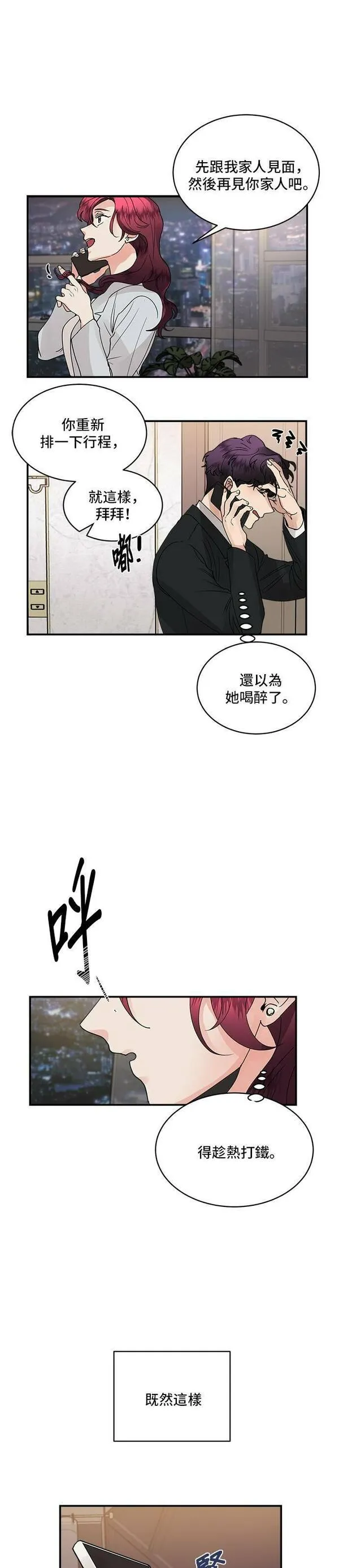 我的契约爱人漫画,第18话22图