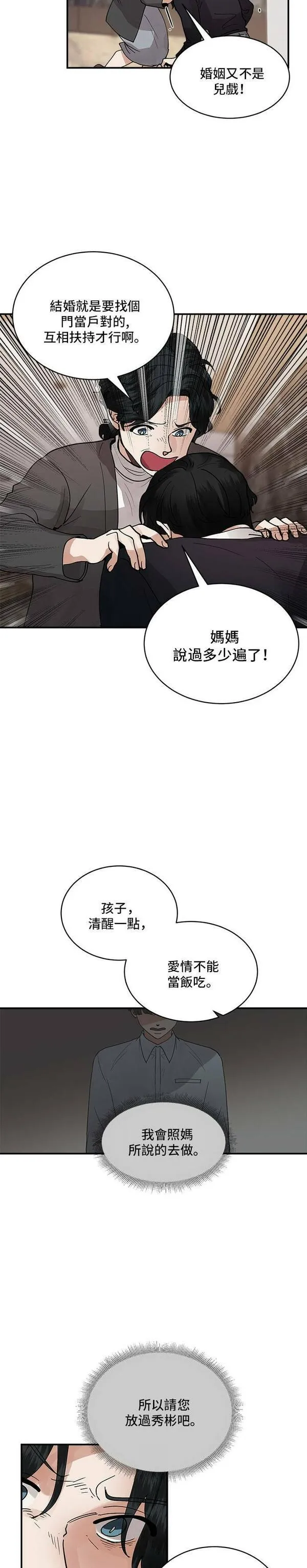 我的契约爱人漫画,第18话28图