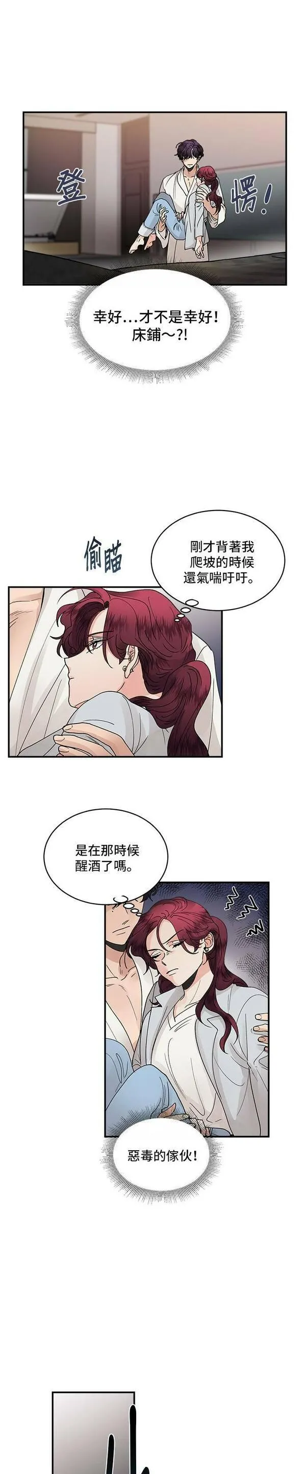 我的契约爱人漫画,第18话8图