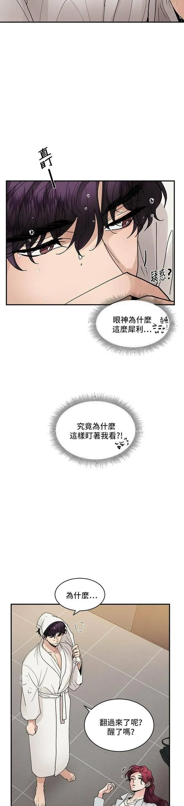 我的契约爱人漫画,第18话5图