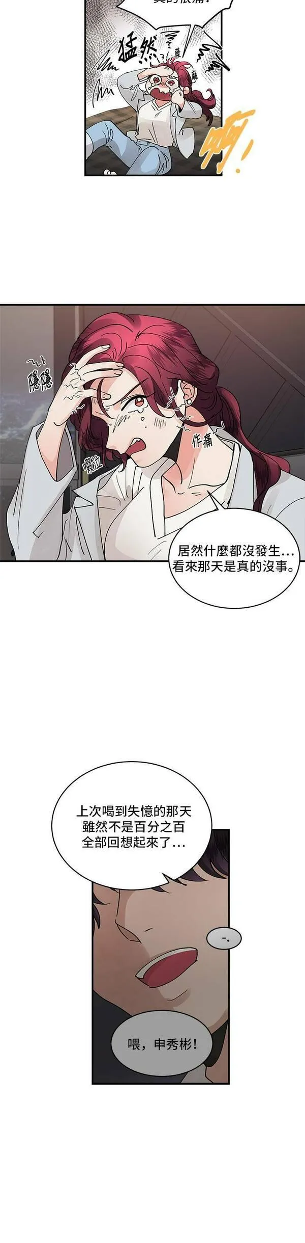 我的契约爱人漫画,第18话18图