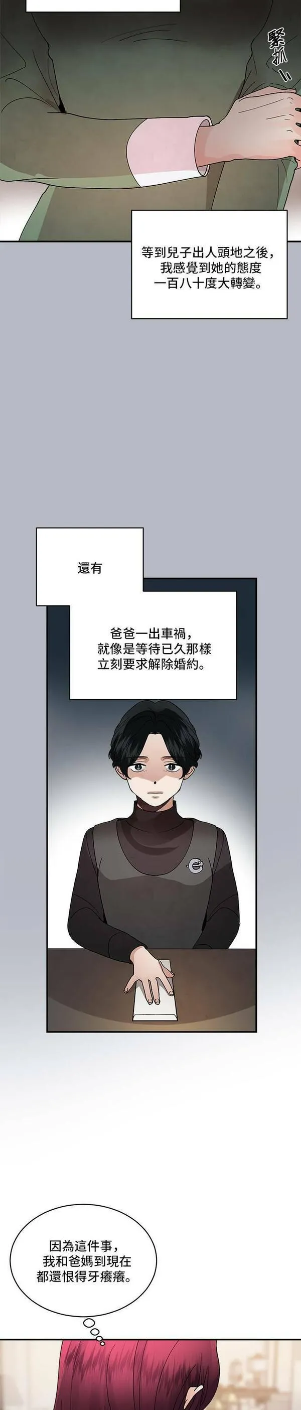 我的契约情人全集免费观看漫画,第20话11图