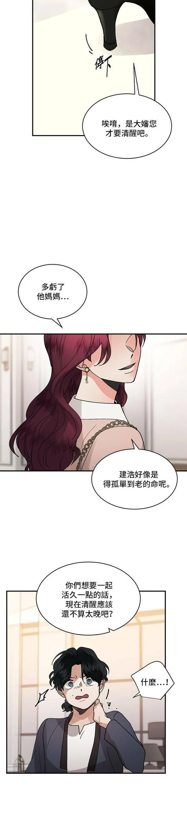 我的契约爱人小说漫画,第20话17图