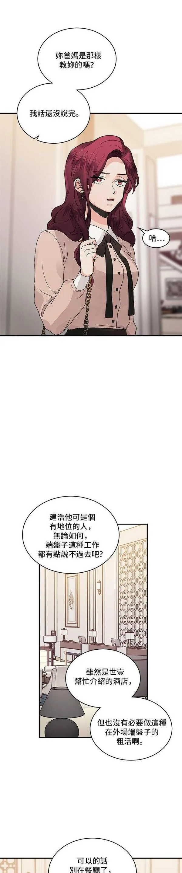 我的契约情人全集免费观看漫画,第20话4图