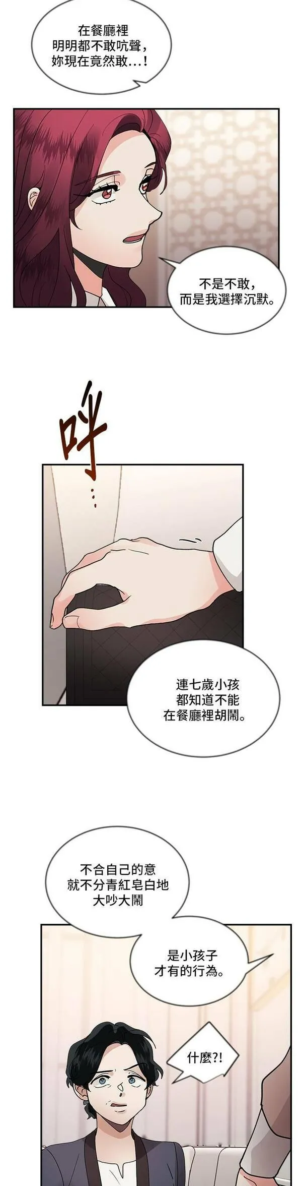 我的契约情人全集免费观看漫画,第20话14图