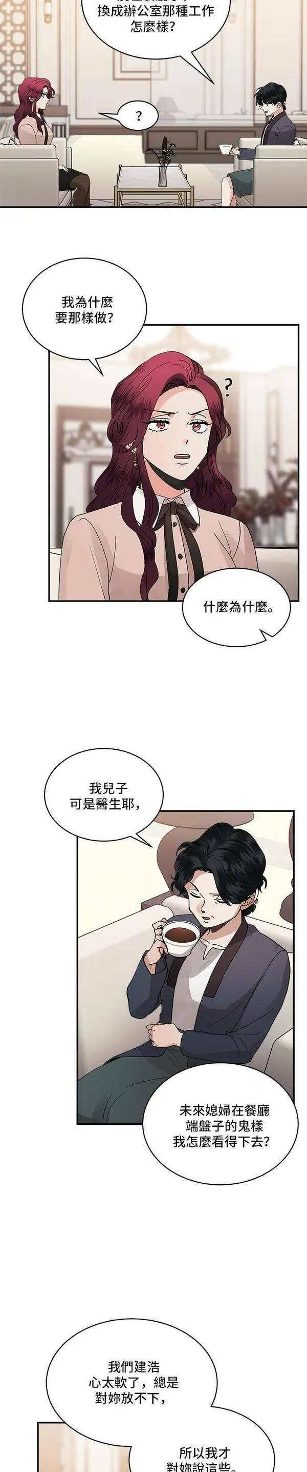 我的契约情人全集免费观看漫画,第20话5图