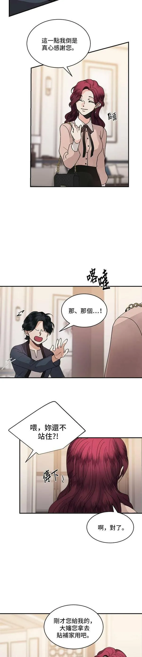 我的契约爱人小说漫画,第20话20图