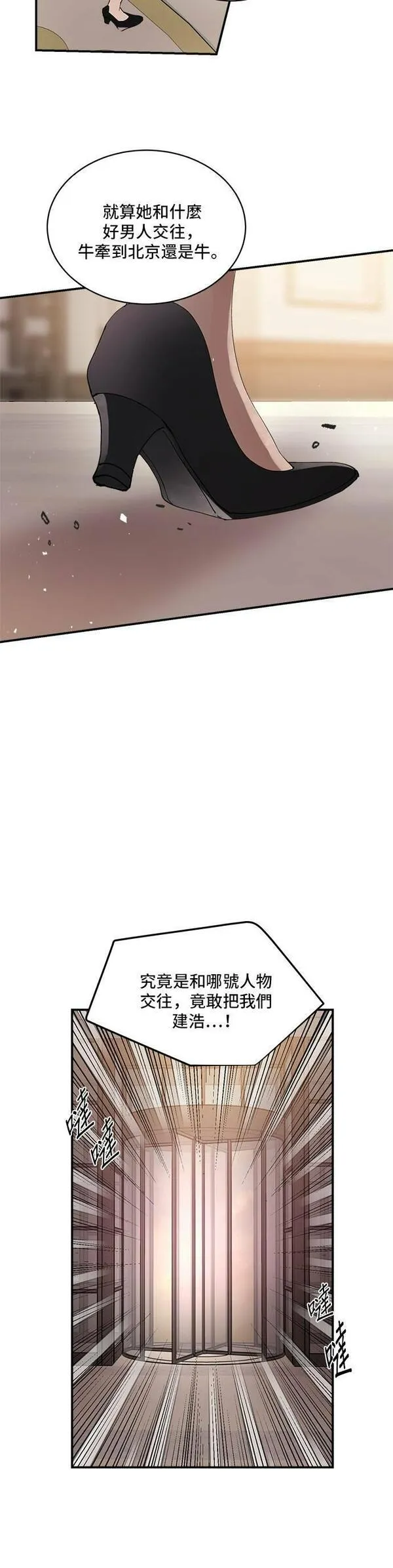 我的契约爱人小说漫画,第20话23图