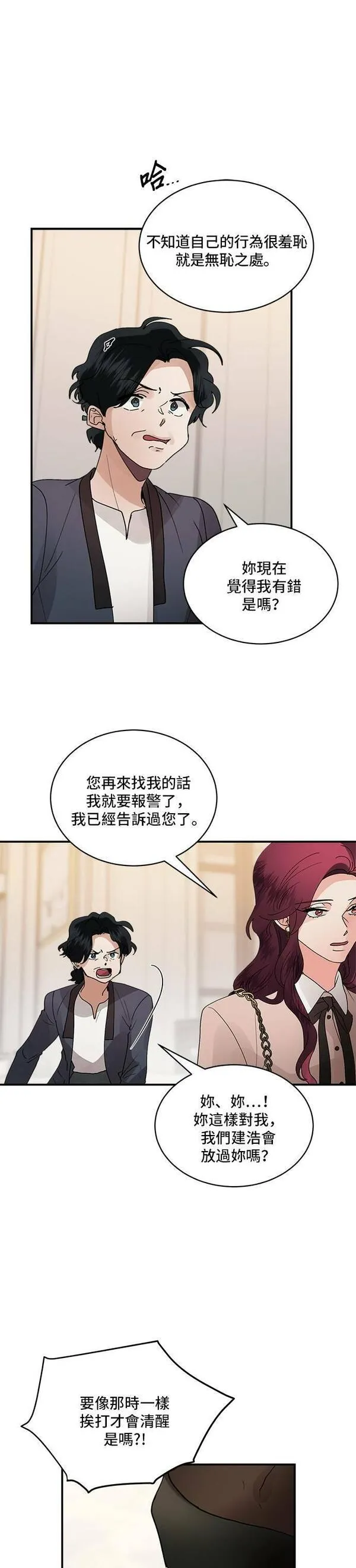 我的契约情人全集免费观看漫画,第20话16图