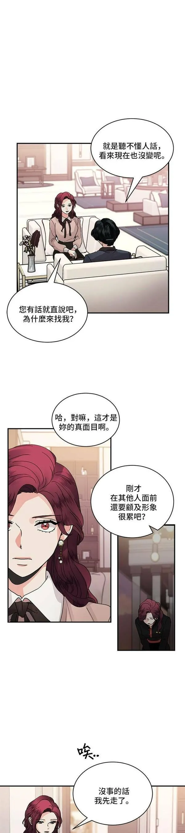 我的契约爱人小说漫画,第20话2图