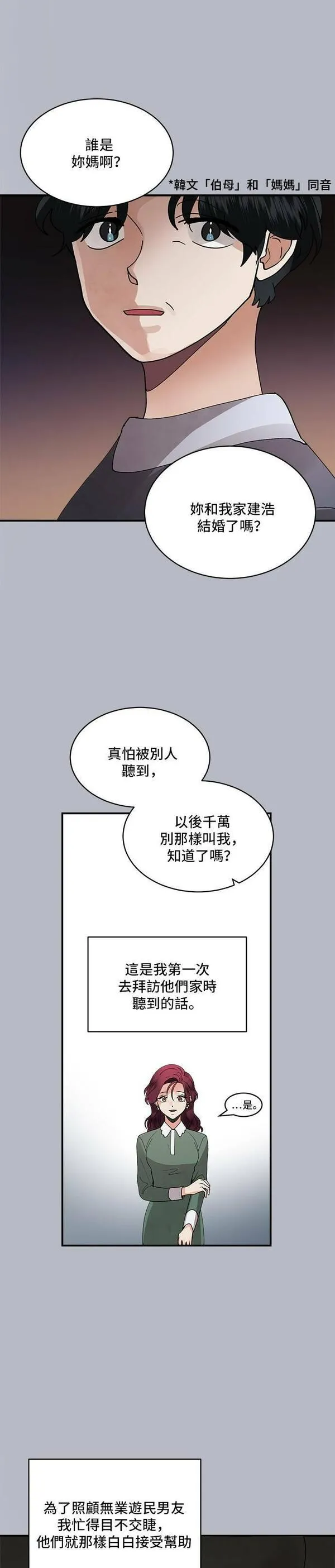 我的契约情人全集免费观看漫画,第20话10图