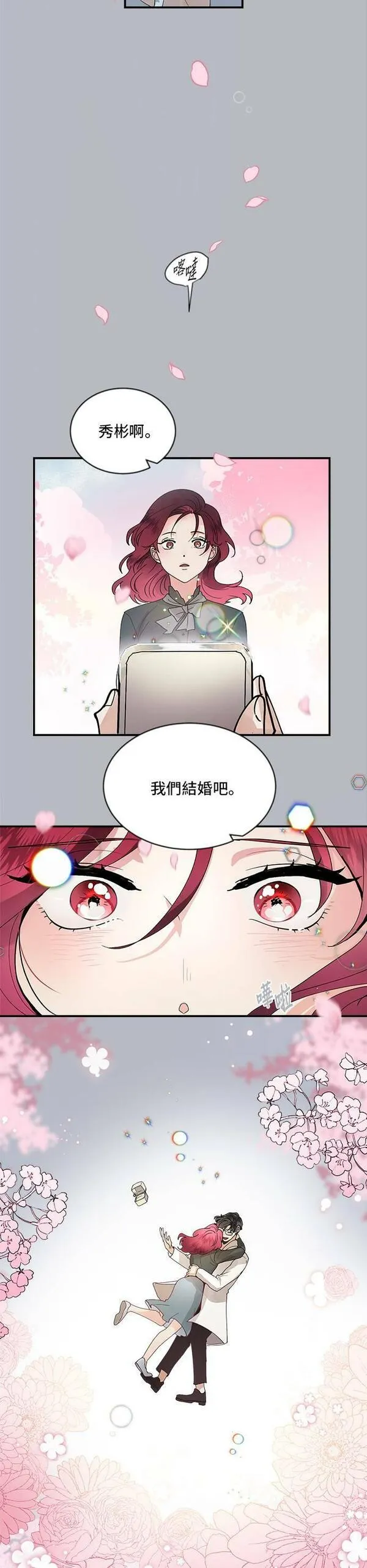 我的契约爱人小说漫画,第20话8图