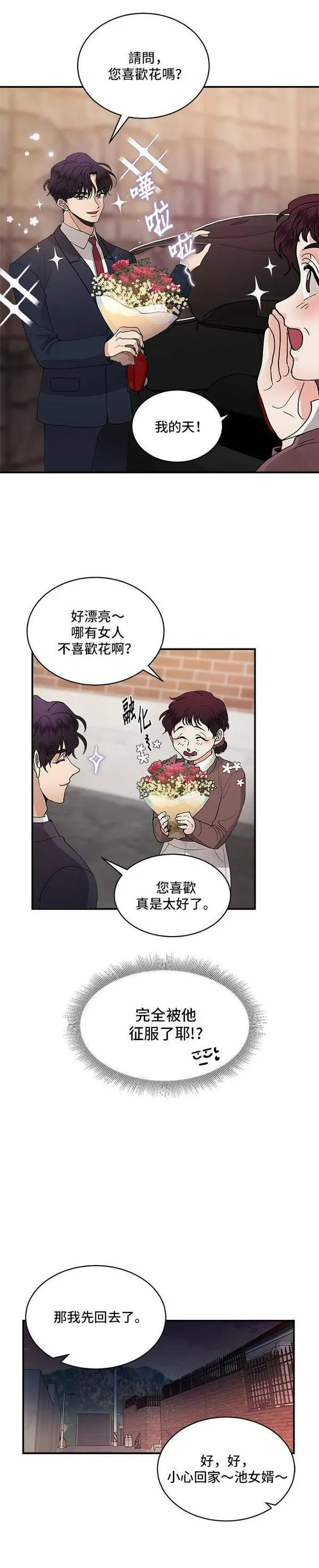 我的契约爱人小说漫画,第21话15图