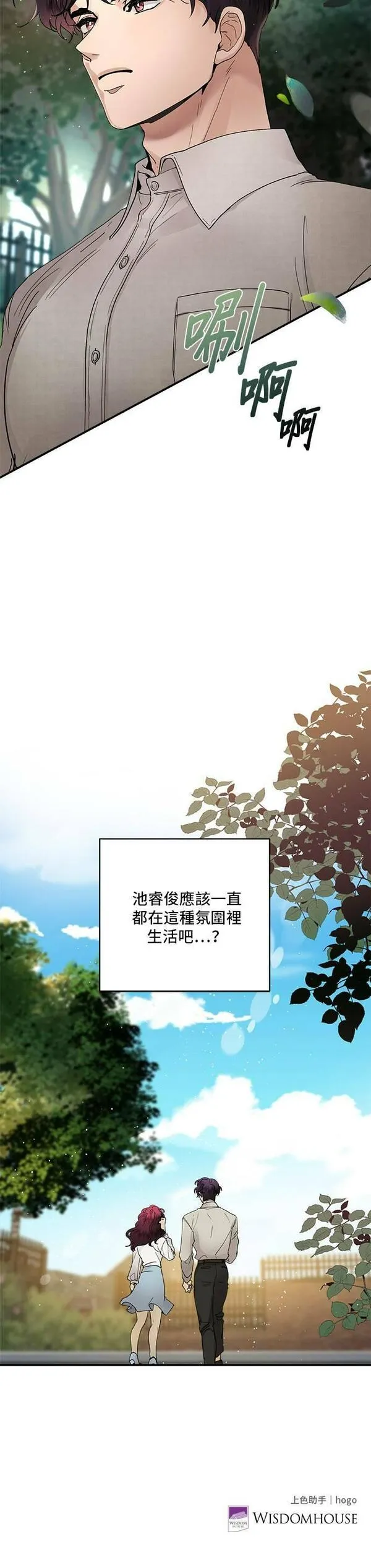 我的契约爱人小说漫画,第21话24图