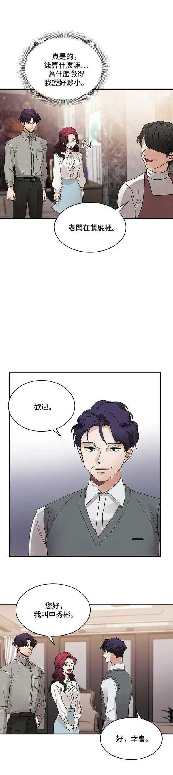 我的契约爱人小说漫画,第21话19图