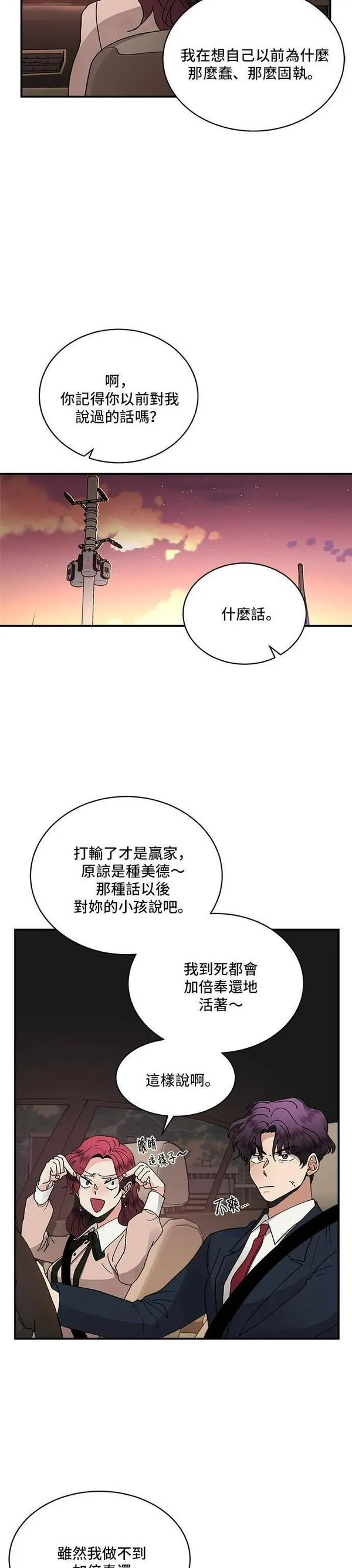 我的契约爱人小说漫画,第21话5图