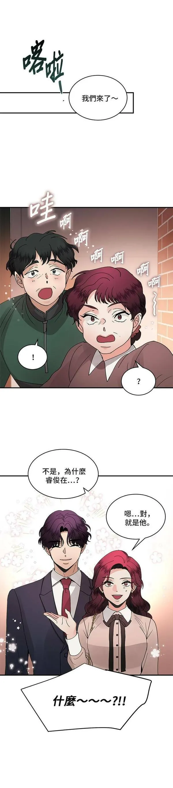 我的契约爱人小说漫画,第21话12图