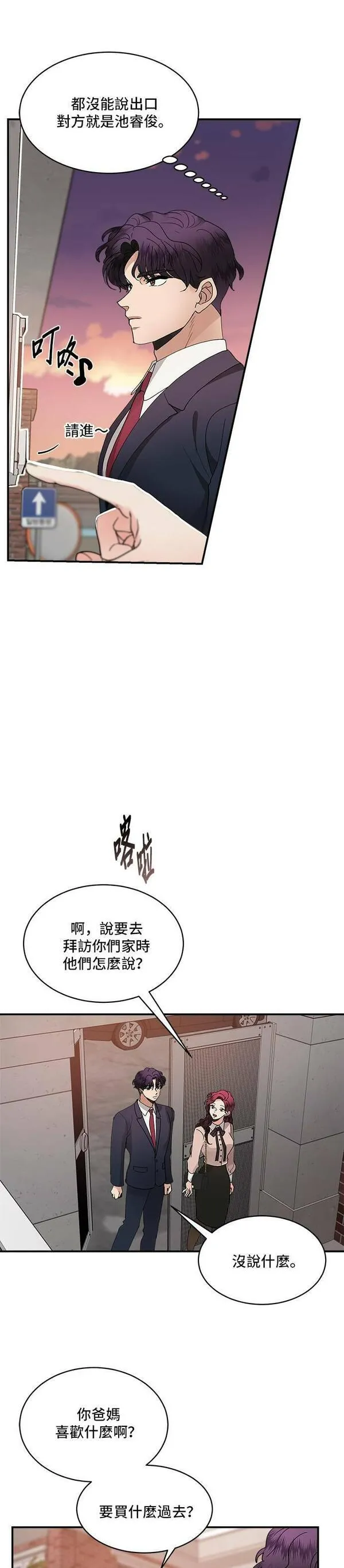 我的契约爱人小说漫画,第21话10图