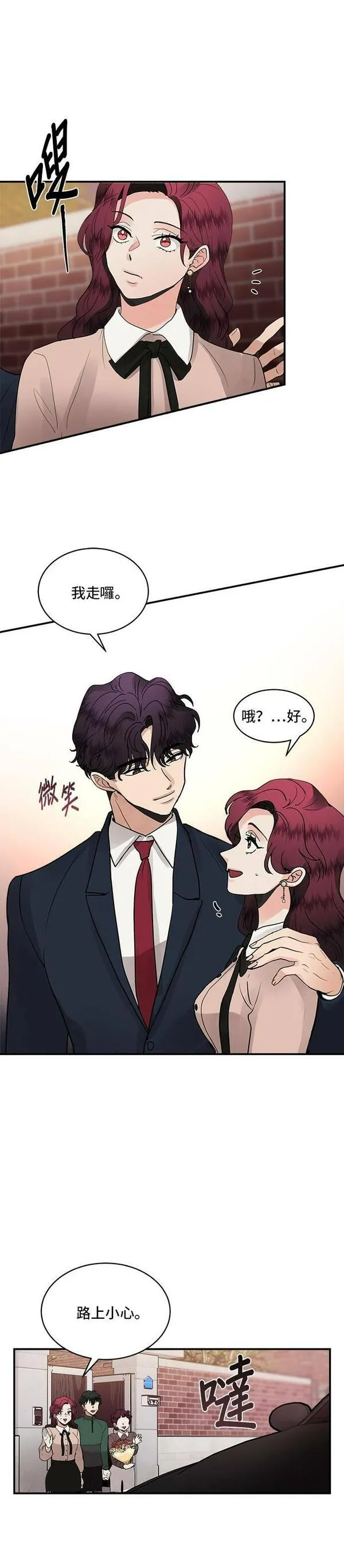 我的契约爱人小说漫画,第21话16图