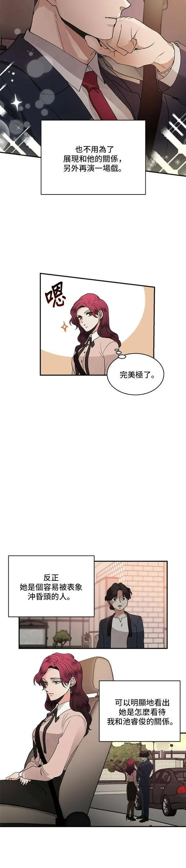 我的契约爱人小说漫画,第21话2图