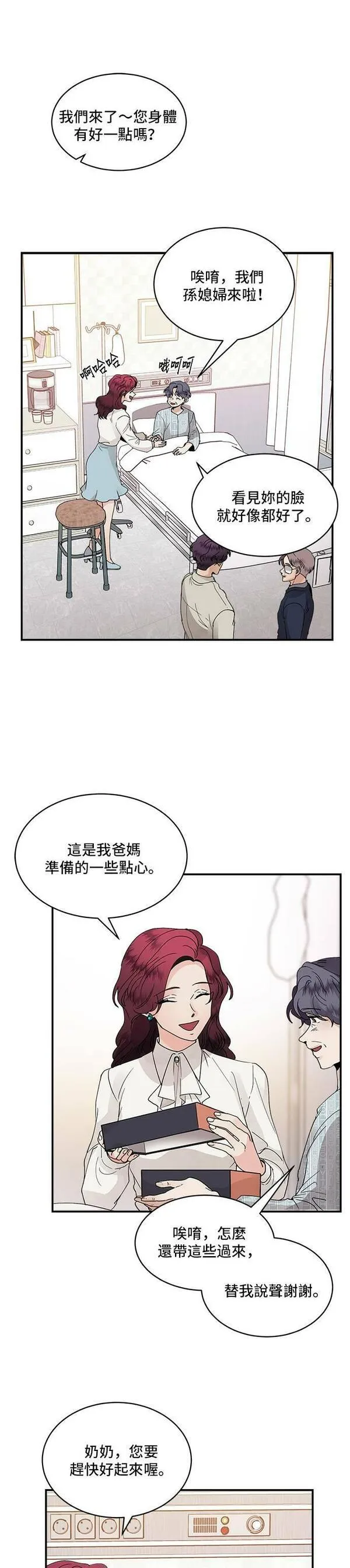 我的契约爱人小说漫画,第21话25图