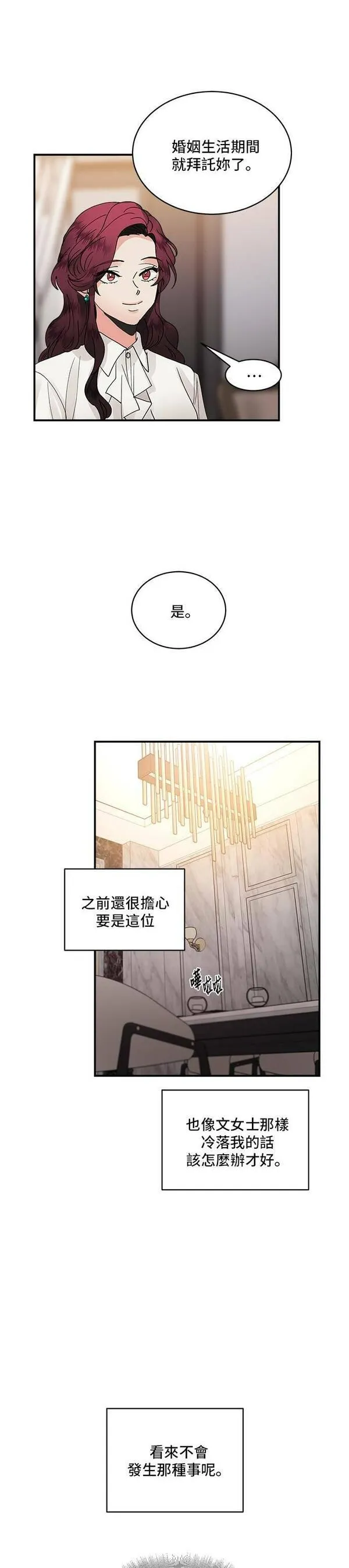 我的契约爱人小说漫画,第21话20图