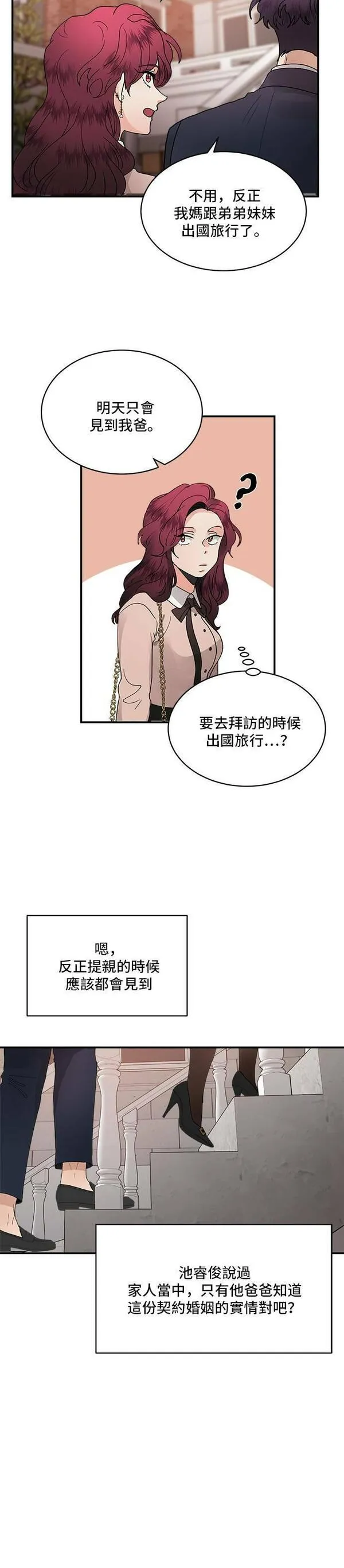 我的契约爱人小说漫画,第21话11图