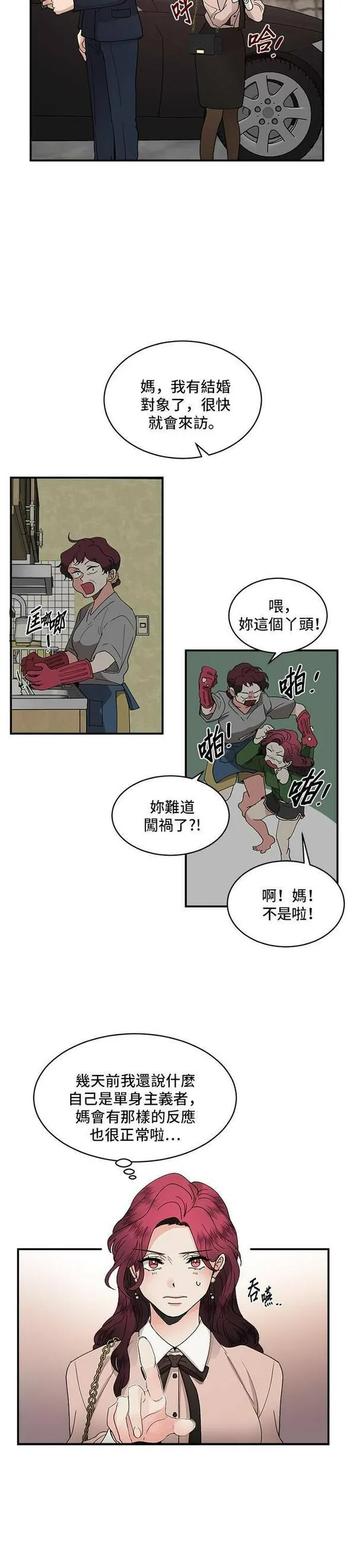 我的契约爱人小说漫画,第21话9图