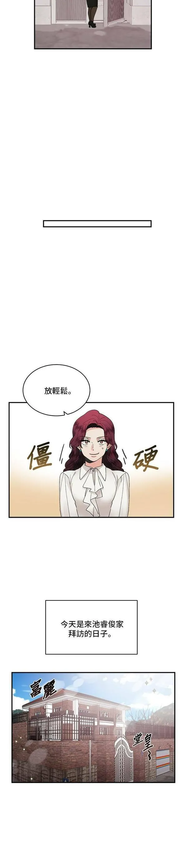 我的契约爱人小说漫画,第21话18图