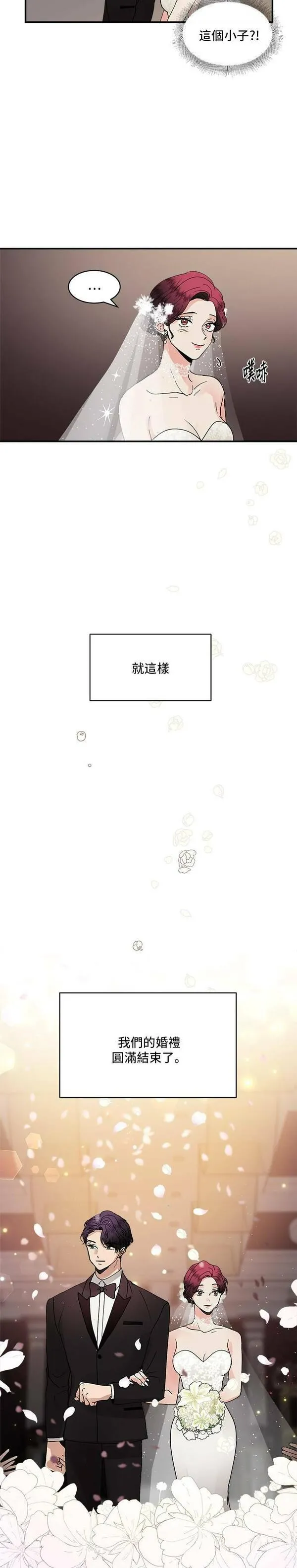 我的契约爱人漫画,第22话23图