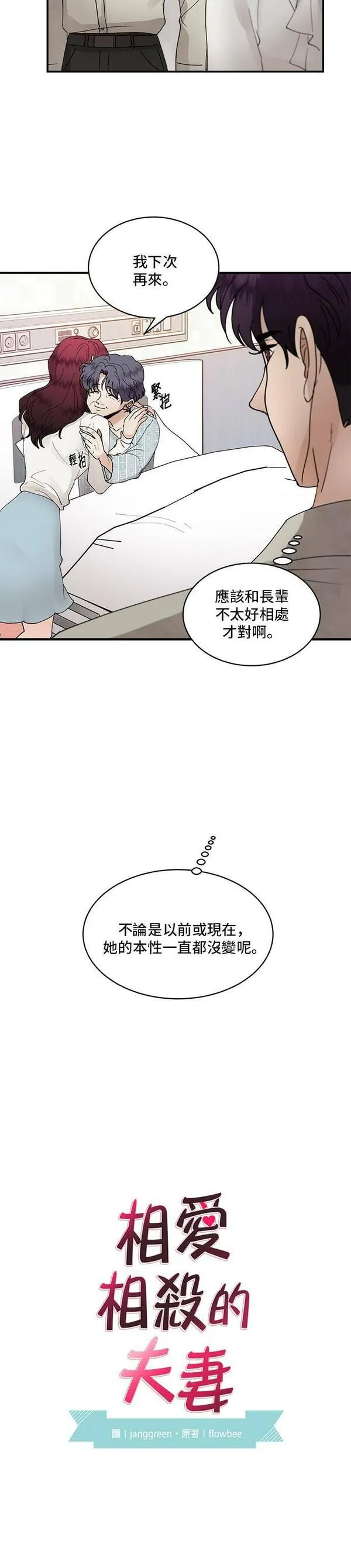 我的契约爱人漫画,第22话3图