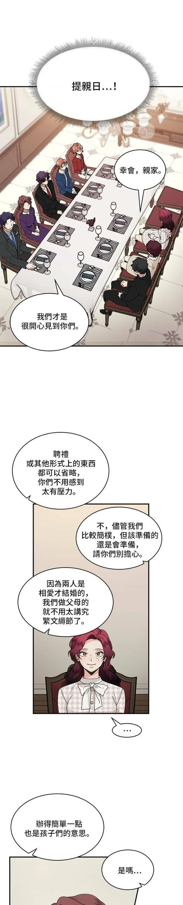 我的契约爱人漫画,第22话5图