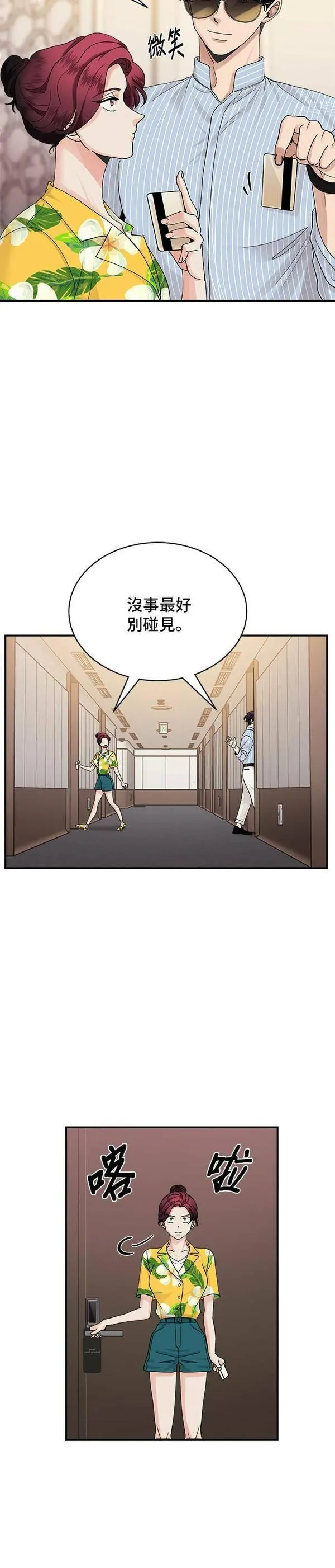 我的契约爱人漫画,第23话6图