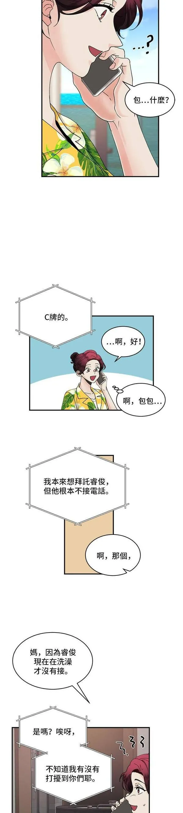 我的契约爱人漫画,第23话14图