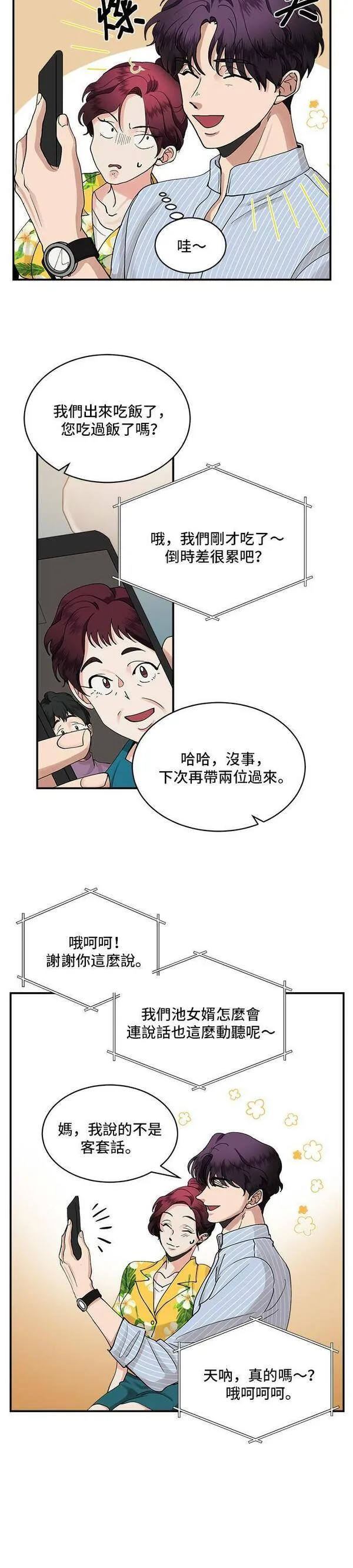 我的契约爱人漫画,第23话20图