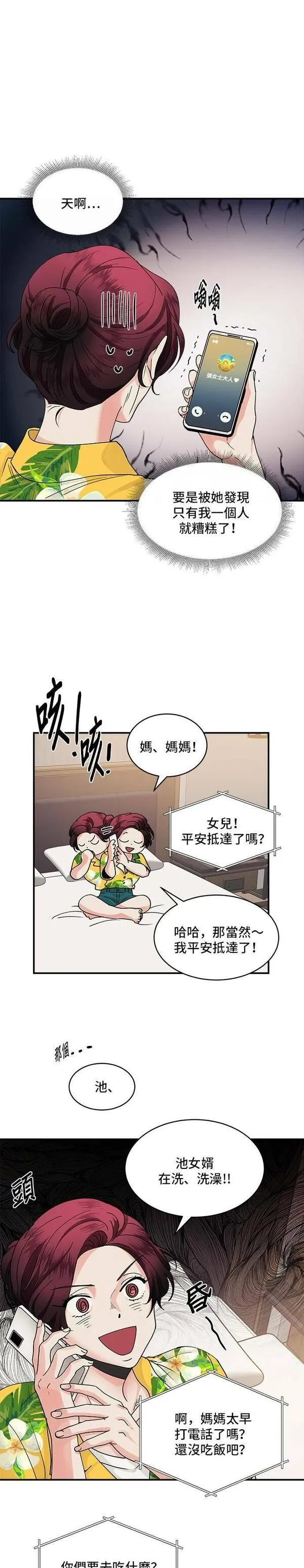 我的契约爱人漫画,第23话11图