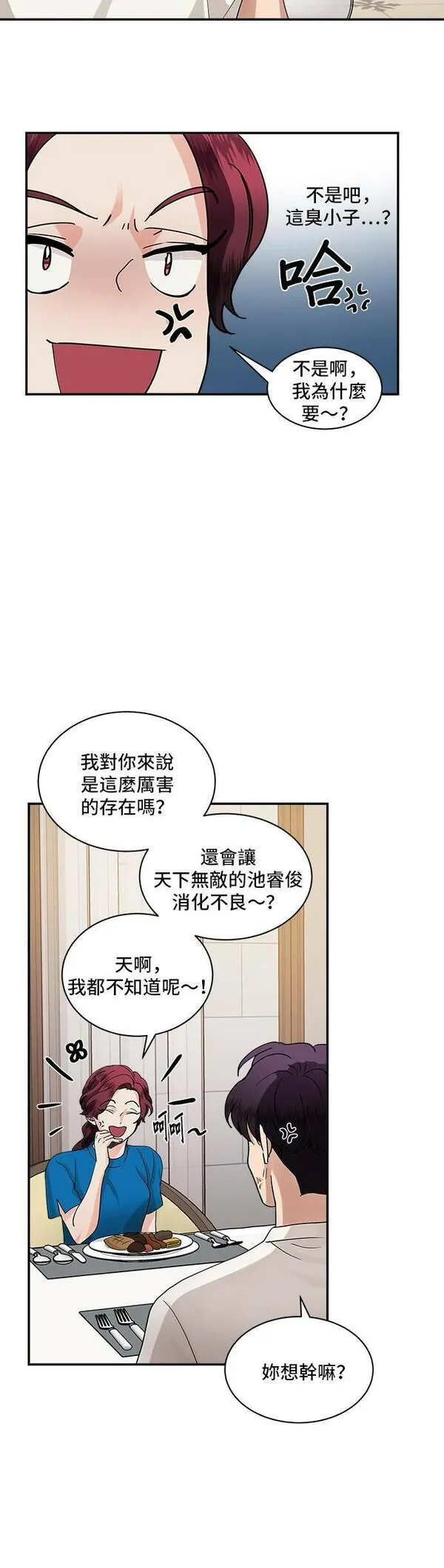 我的契约爱人漫画,第23话26图