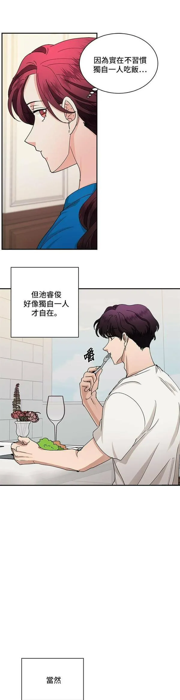 我的契约爱人漫画,第24话13图