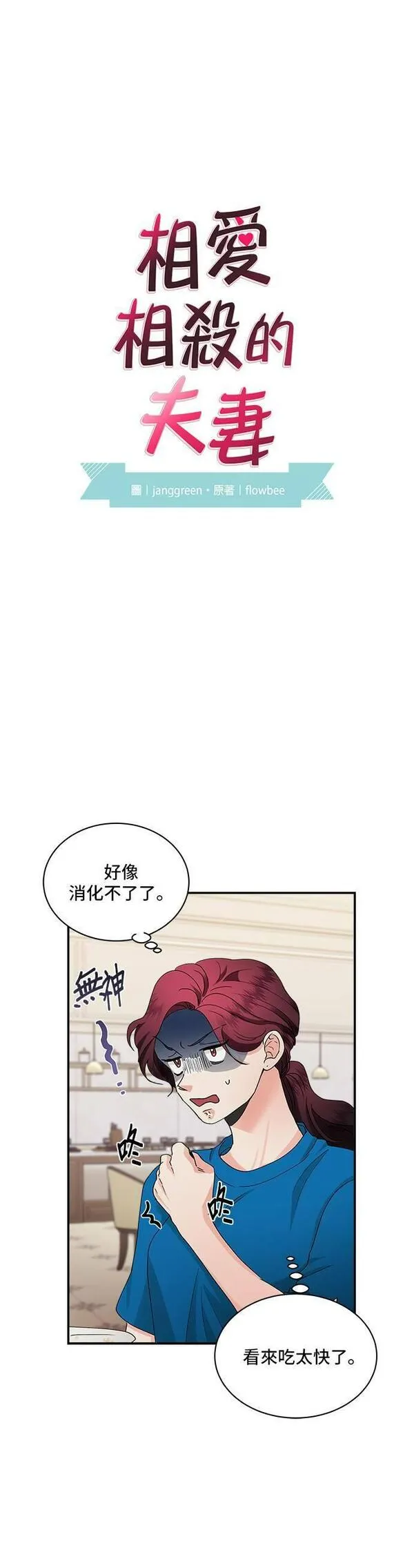 我的契约爱人漫画,第24话12图