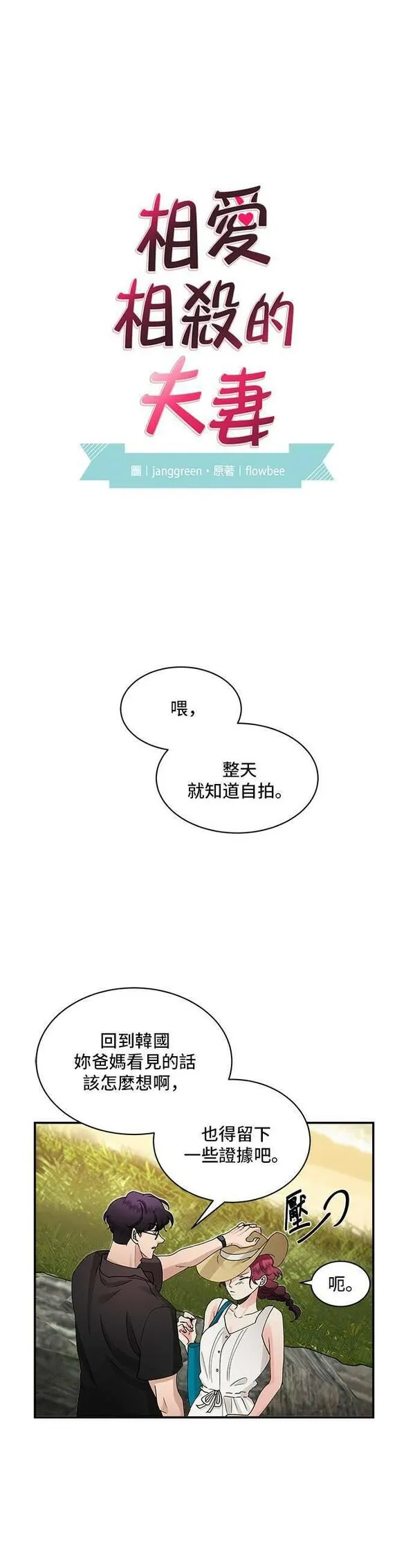 我的契约爱人漫画,第24话36图