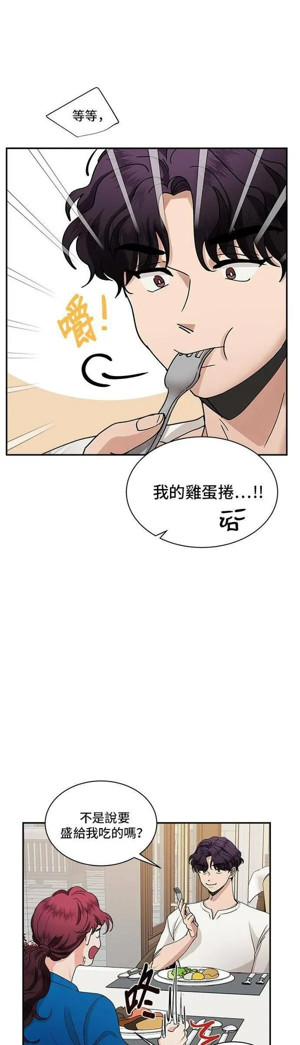 我的契约爱人漫画,第24话7图