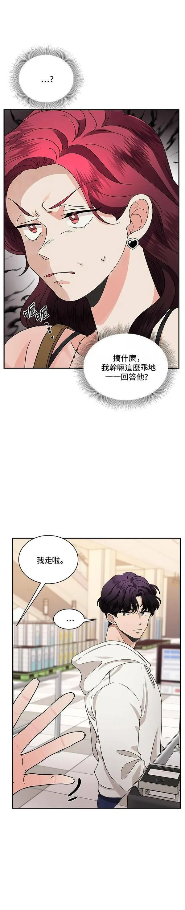 我的契约爱人漫画,第24话27图