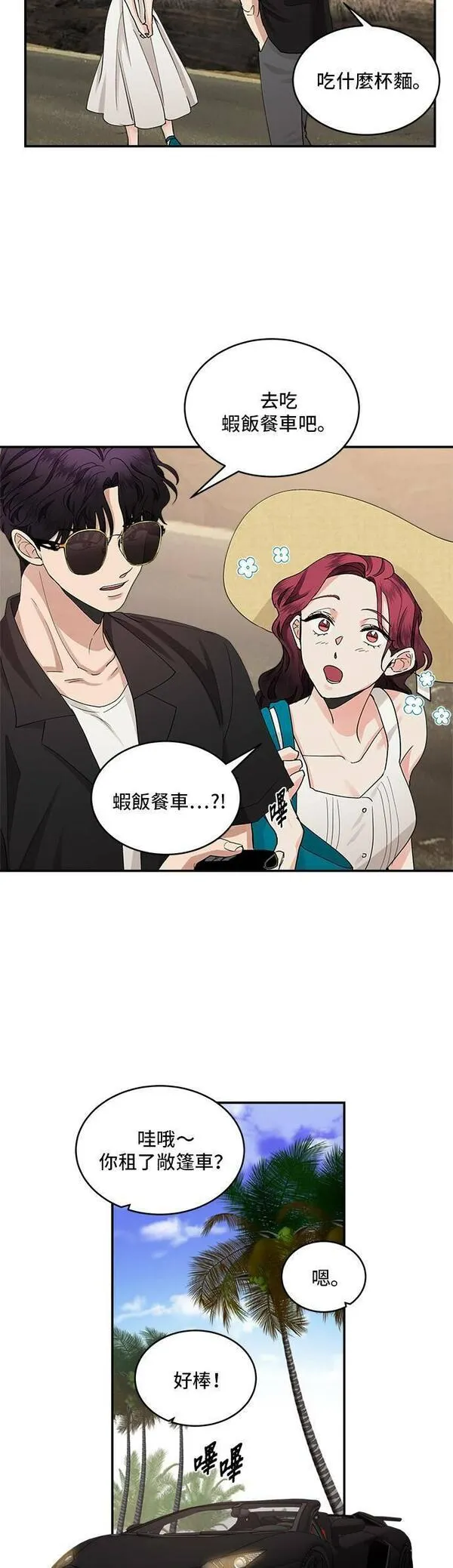 我的契约爱人漫画,第25话30图